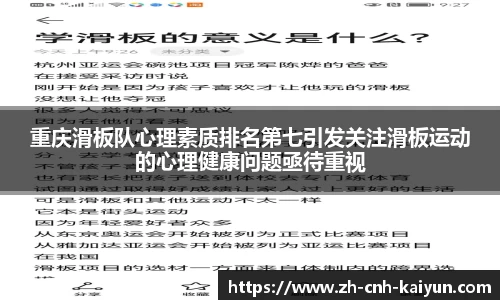 重庆滑板队心理素质排名第七引发关注滑板运动的心理健康问题亟待重视